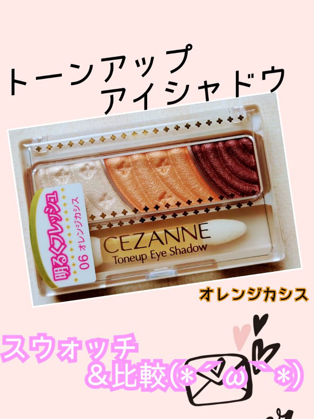 トーンアップアイシャドウ/CEZANNE/アイシャドウパレットを使ったクチコミ（1枚目）