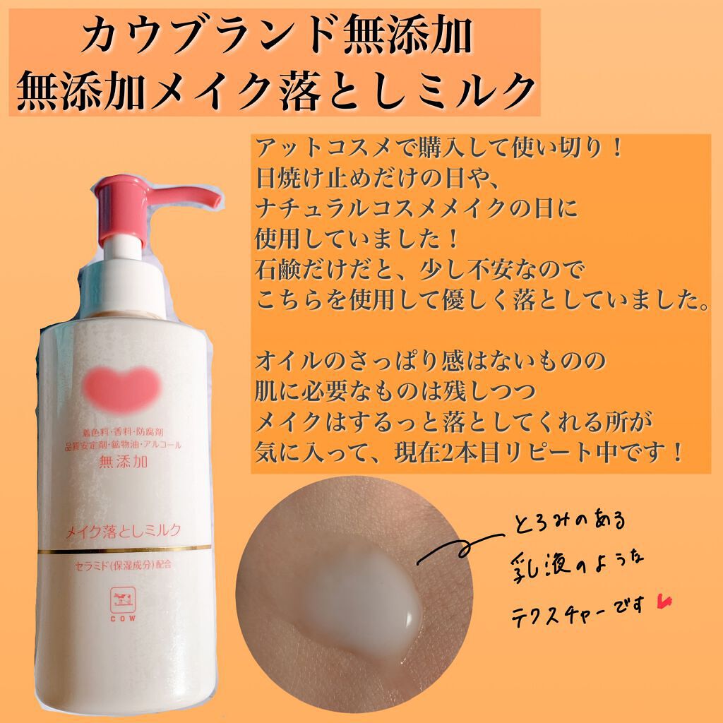 メイク落としオイル/カウブランド無添加/オイルクレンジングを使ったクチコミ（3枚目）