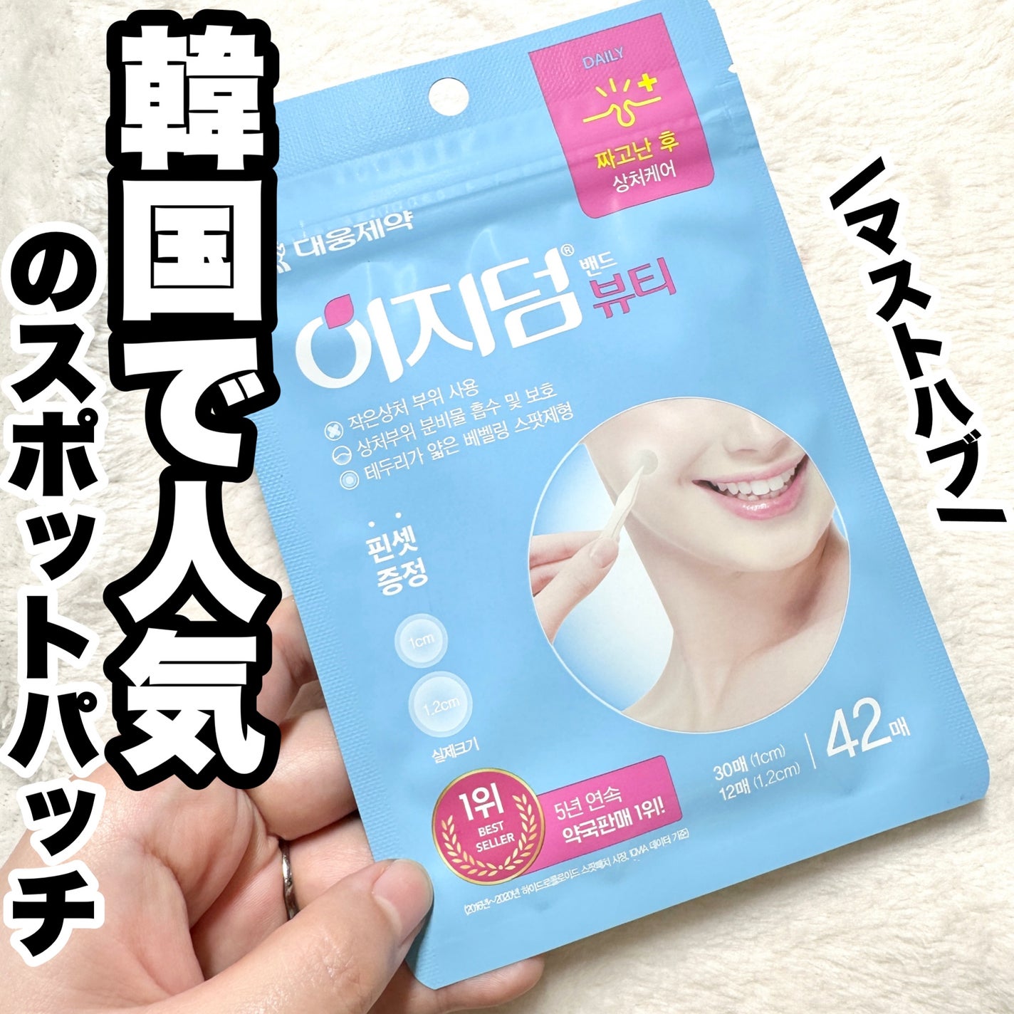 ビューティー スポットパッチ/イージーダムビューティー/にきびパッチを使ったクチコミ(1枚目)