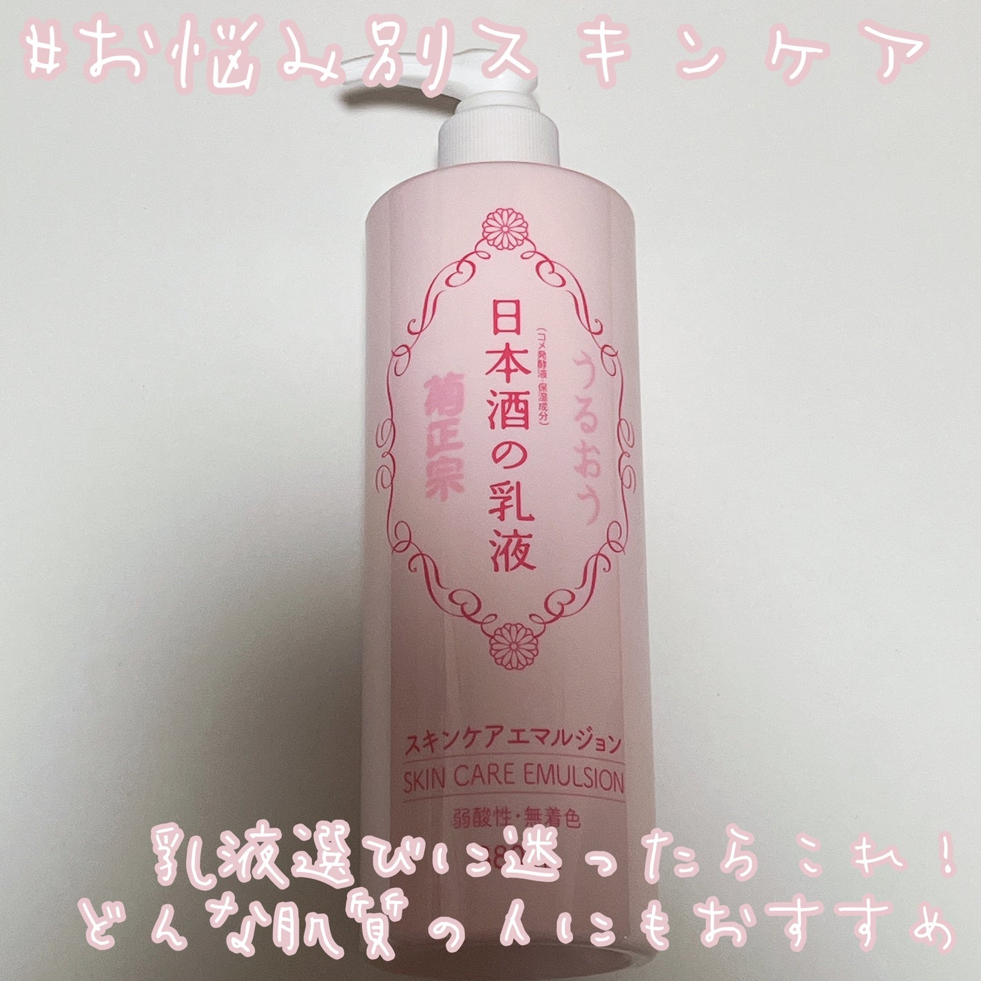 日本酒の乳液RN/菊正宗/乳液を使ったクチコミ(1枚目)