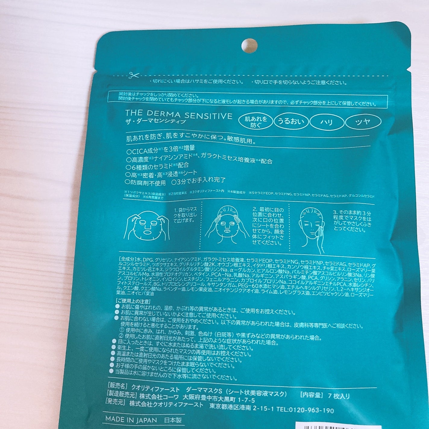 ザ・ダーマセンシティブ/クオリティファースト/シートマスク・パックを使ったクチコミ(2枚目)