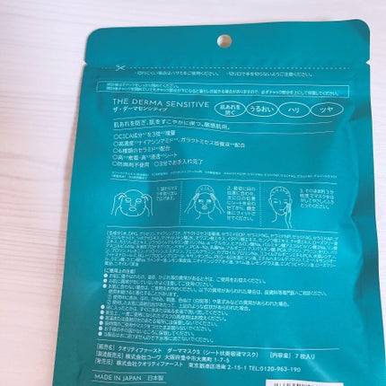 ザ・ダーマセンシティブ/クオリティファースト/シートマスク・パックを使ったクチコミ(2枚目)