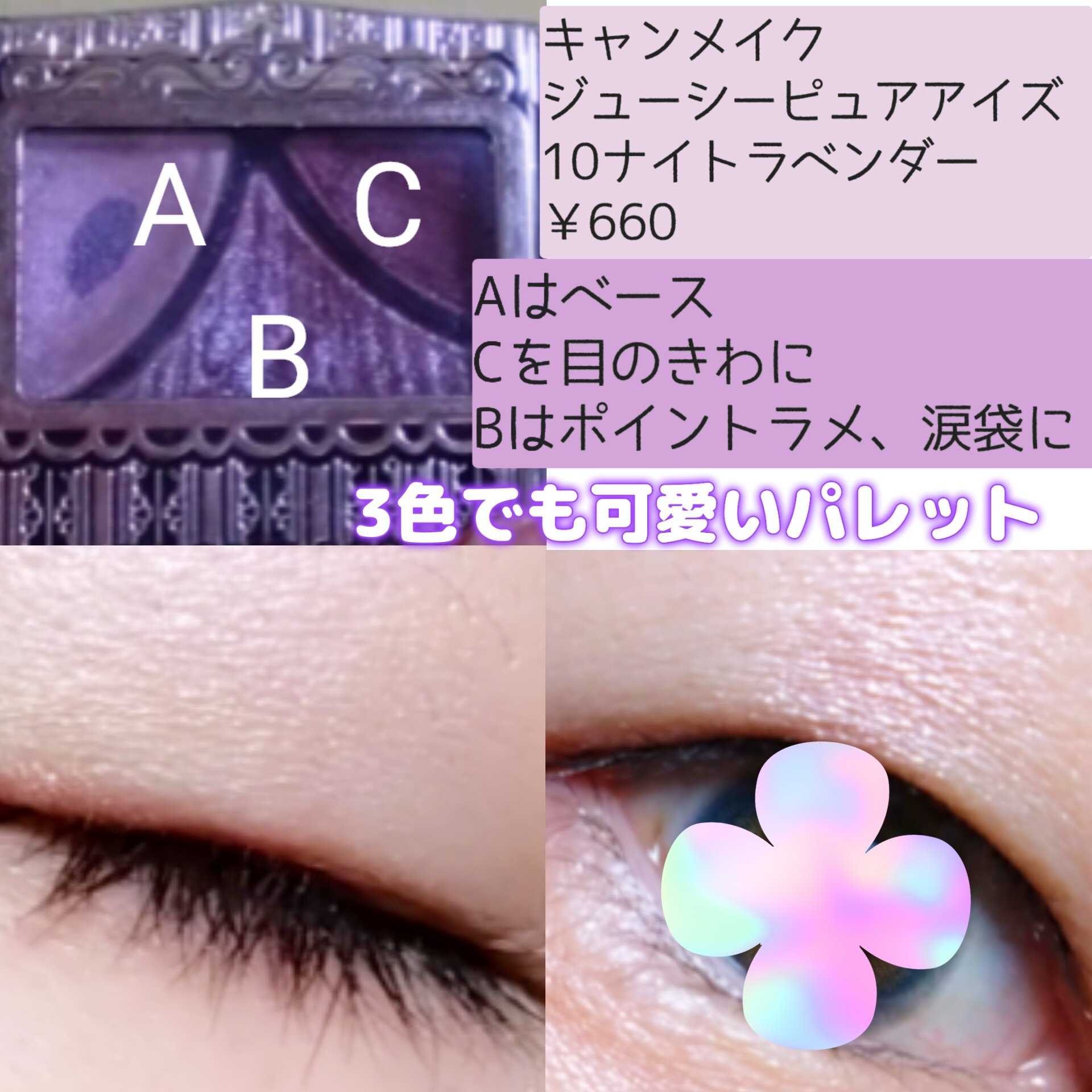 ジューシーピュアアイズ/キャンメイク/アイシャドウパレットを使ったクチコミ（3枚目）