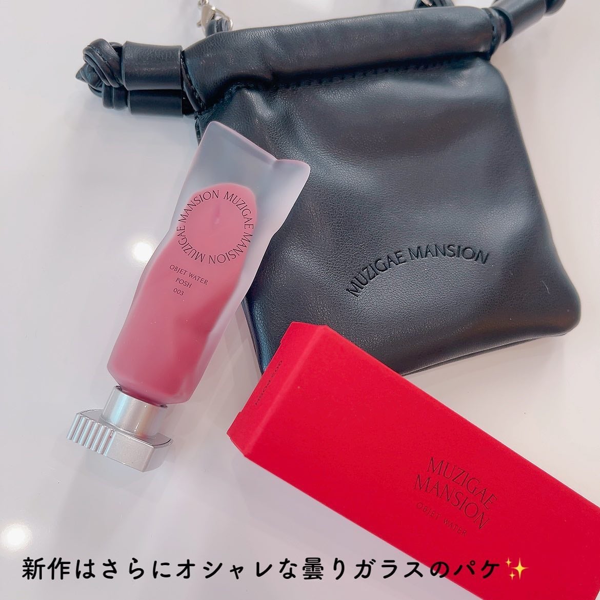 オブジェウォーター/MUZIGAE MANSION/口紅を使ったクチコミ(2枚目)