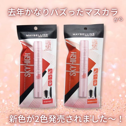 スカイハイ/MAYBELLINE NEW YORK/マスカラを使ったクチコミ(2枚目)