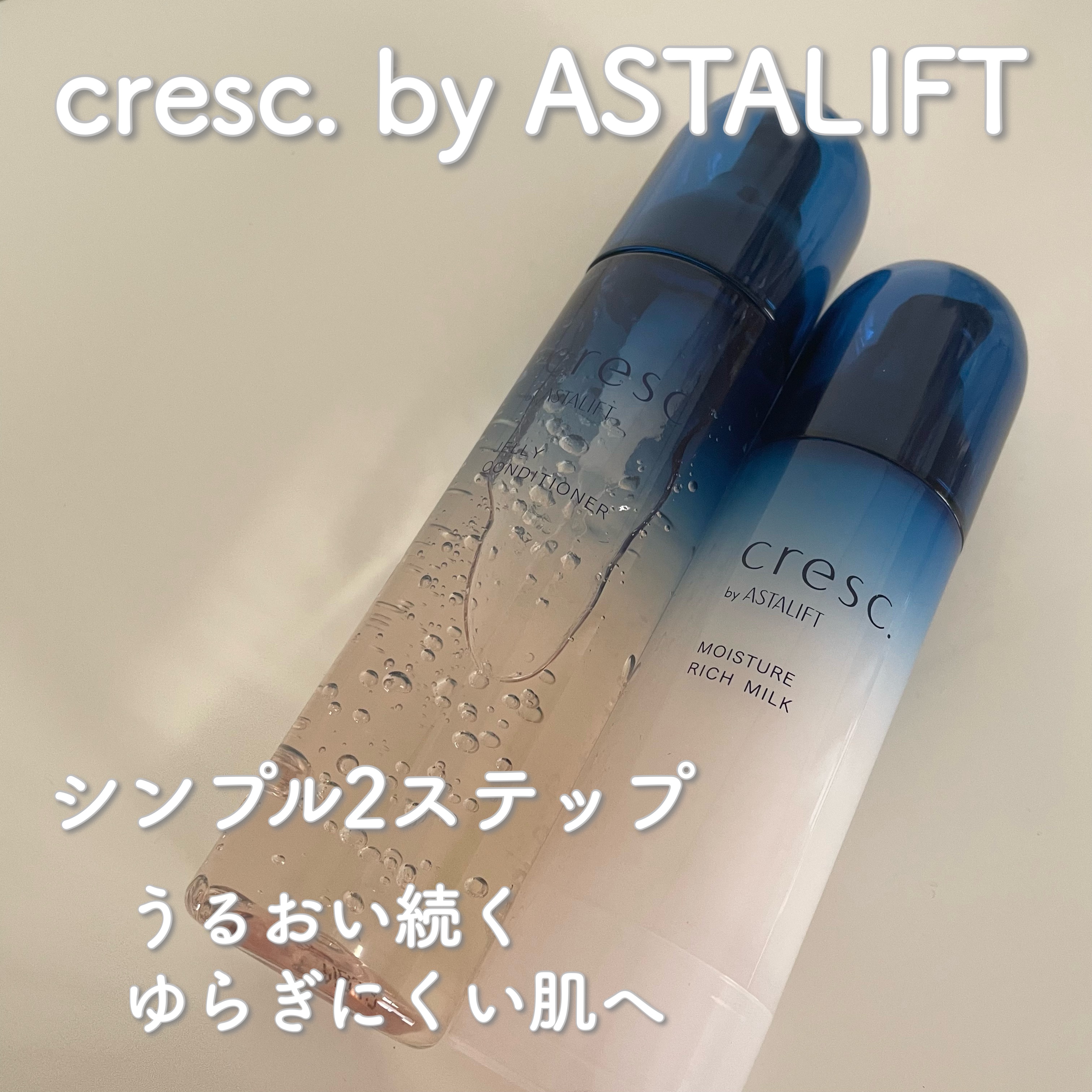 ジェリー コンディショナー/cresc. by ASTALIFT/化粧水を使ったクチコミ（1枚目）