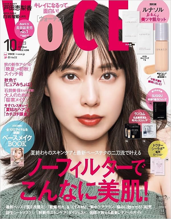 VOCE 2023年10月号 VoCE (ヴォーチェ)