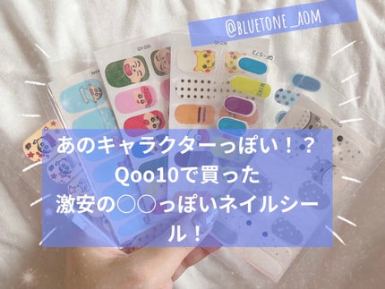 ネイルシール/Qoo10/ネイルシールを使ったクチコミ(1枚目)