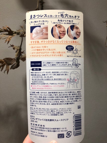 ビオレ ザフェイス 泡洗顔料 スムースクリア/ビオレ/泡洗顔を使ったクチコミ(2枚目)