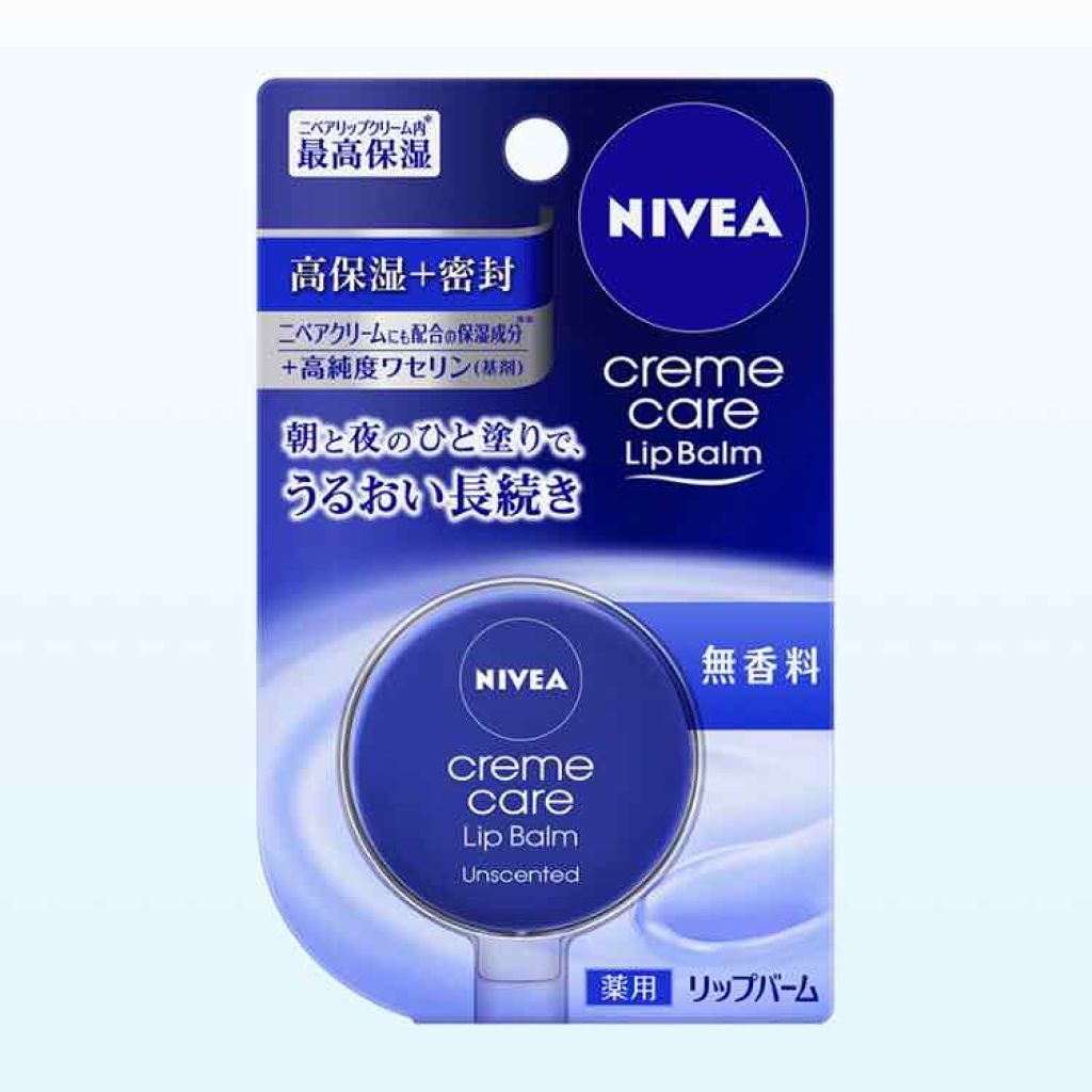 ニベア クリームケア リップバーム 無香料/ニベア/リップケアを使ったクチコミ（2枚目）