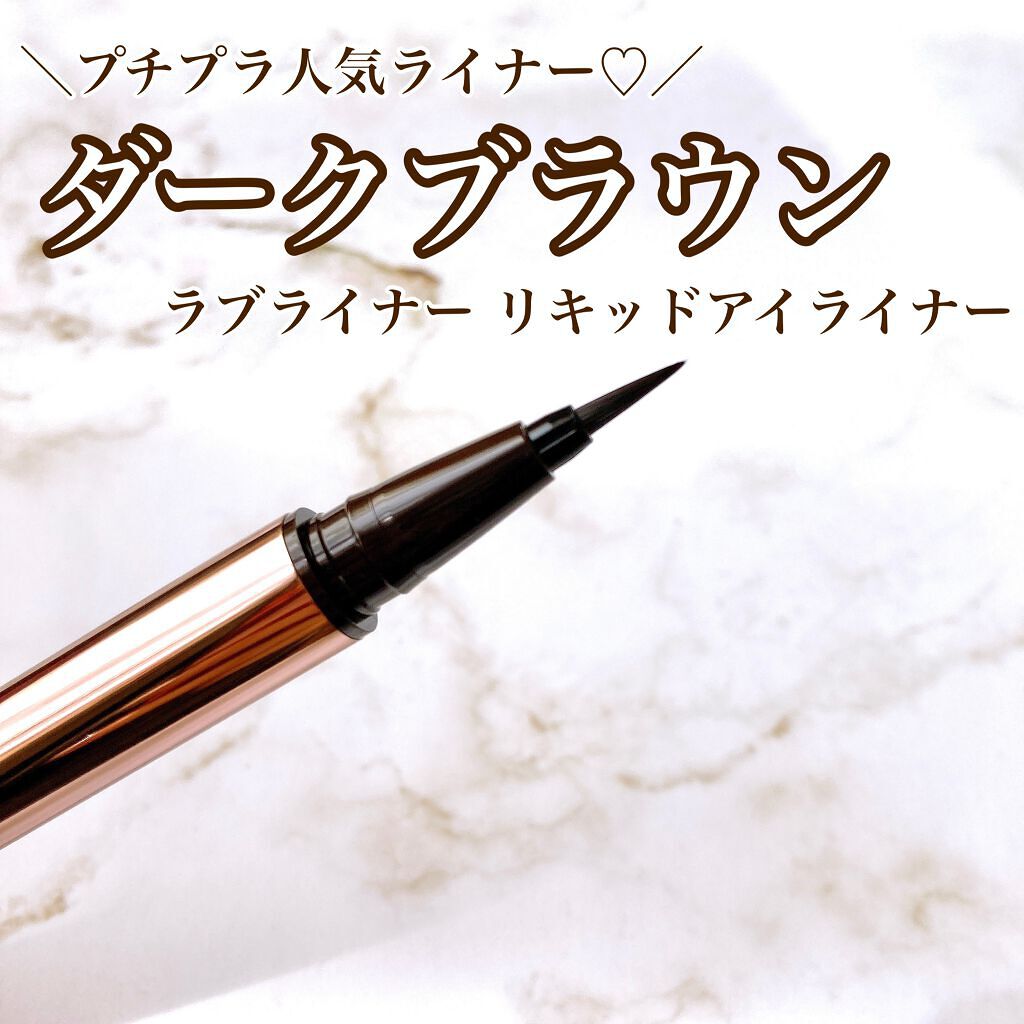 ラブ・ライナー リキッドアイライナーR3/ラブ・ライナー/リキッドアイライナーを使ったクチコミ(1枚目)