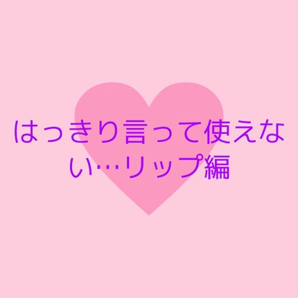 ユアリップオンリーグロス/キャンメイク/リップグロスを使ったクチコミ(1枚目)