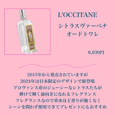シトラスヴァーベナ オードトワレ 2024/L'OCCITANE/香水(レディース)を使ったクチコミ（2枚目）