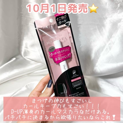 ハイパーリフトマスカラ/D-UP/マスカラを使ったクチコミ(6枚目)