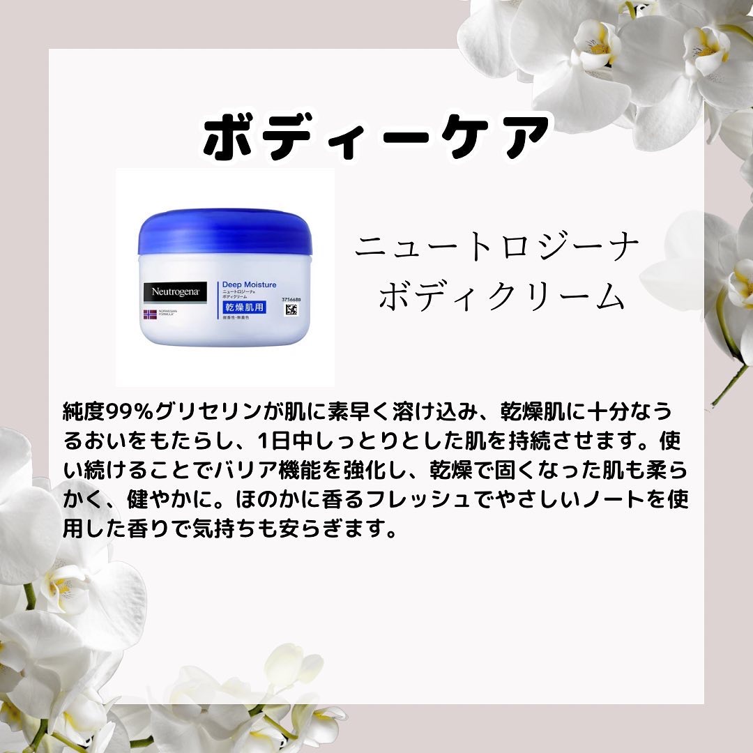 ノルウェー フォーミラ ディープモイスチャー ボディクリーム/Neutrogena/ボディクリームを使ったクチコミ（3枚目）