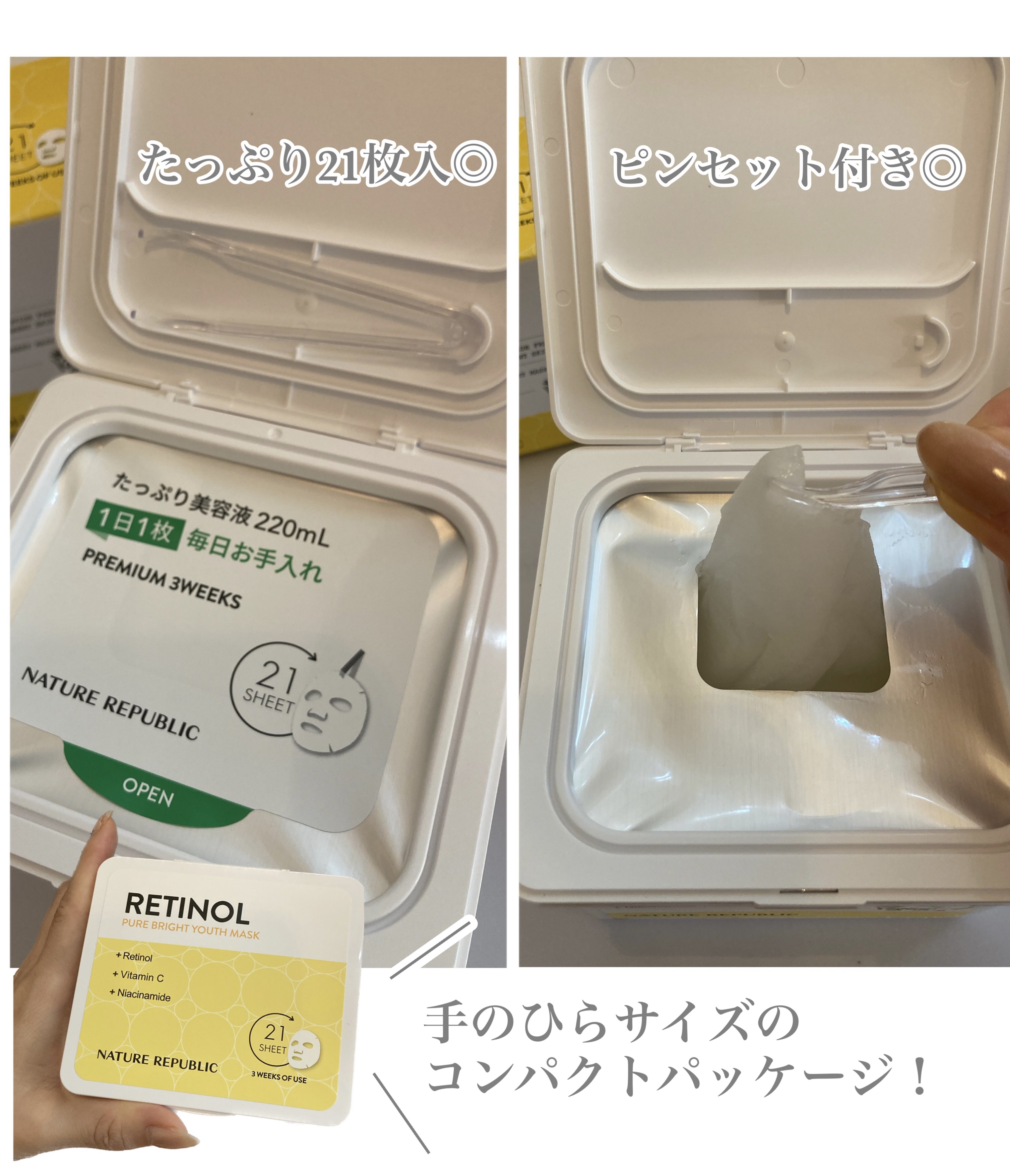 気軽に3週間試してみてほしい！
┈┈┈┈┈┈┈┈┈┈┈┈┈┈┈
ネイチャーリパブリック
レチノールビュアブライトユースシートマスク
21枚
┈┈┈┈┈┈┈┈┈┈┈┈┈┈┈

コンパクトなサイズ感でも3週間しっかり使える、NATURE REP