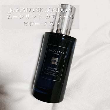 Jo MALONE LONDON ムーンリット カモミール ピロー ミストのクチコミ「▶Jo MALONE LONDON  
   ムーンリット カモミール ピロー ミスト

⚠️.....」（2枚目）