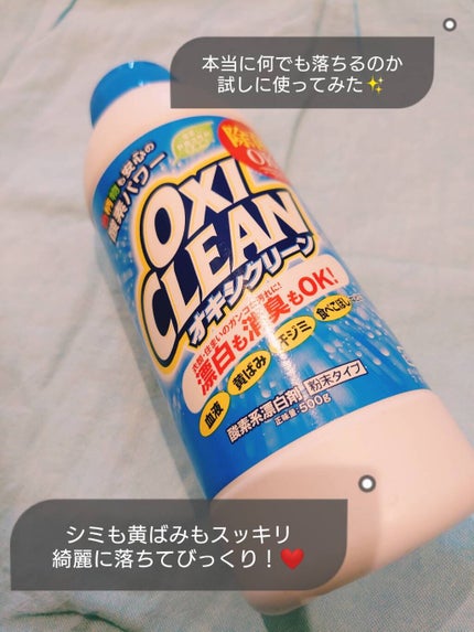 オキシクリーン/オキシクリーン/その他ランドリー用品を使ったクチコミ(1枚目)