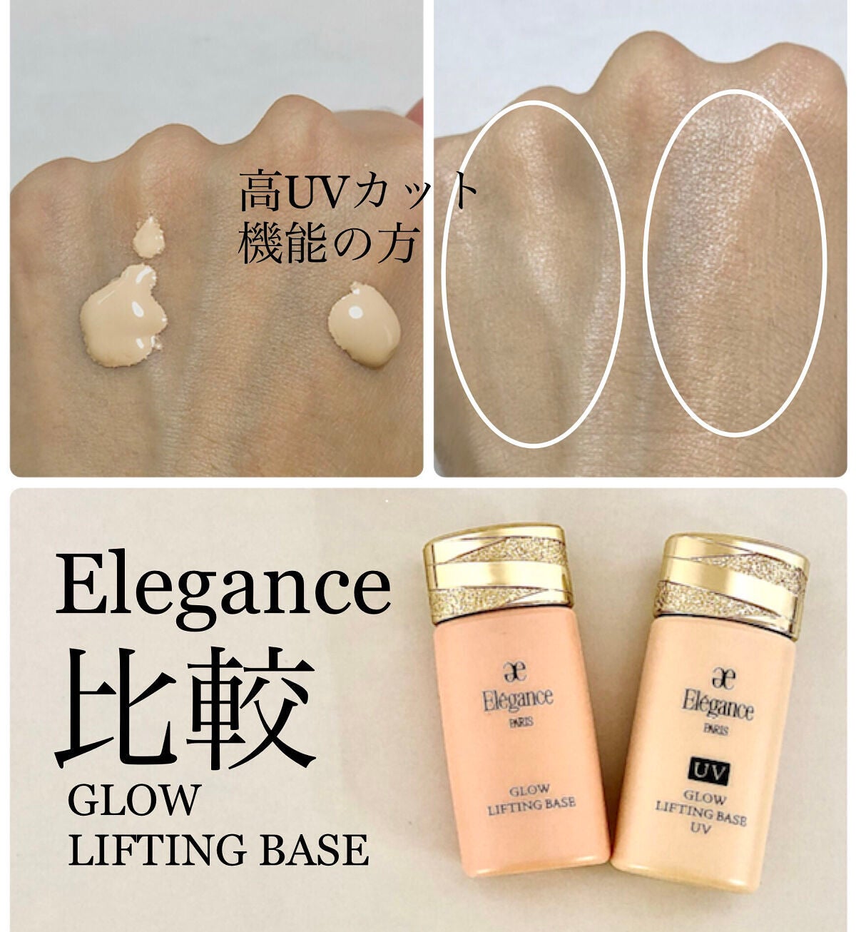 Elegance☆　パンプリフティングベースUV BE991