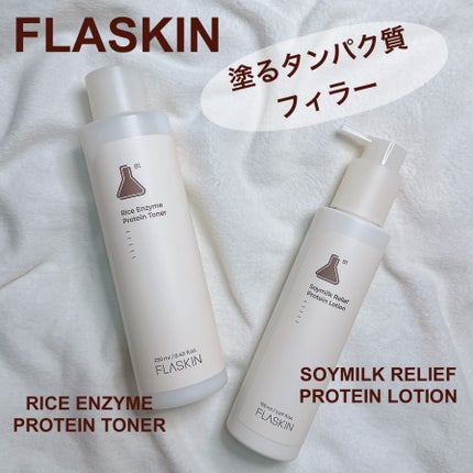 白米一番搾りタンパク質トナー/FLASKIN/化粧水を使ったクチコミ(1枚目)