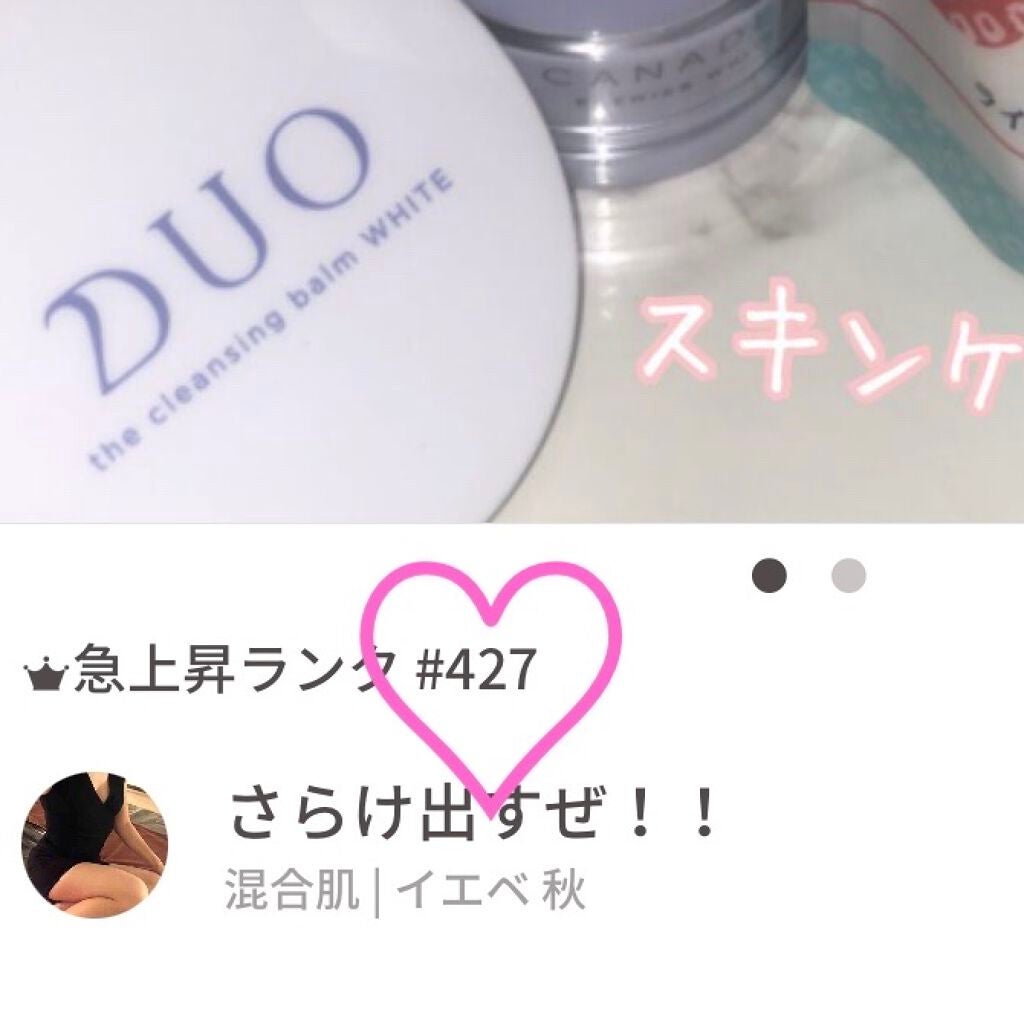 デュオ ザ クレンジングバーム ホワイトa/DUO/クレンジングバームを使ったクチコミ(2枚目)