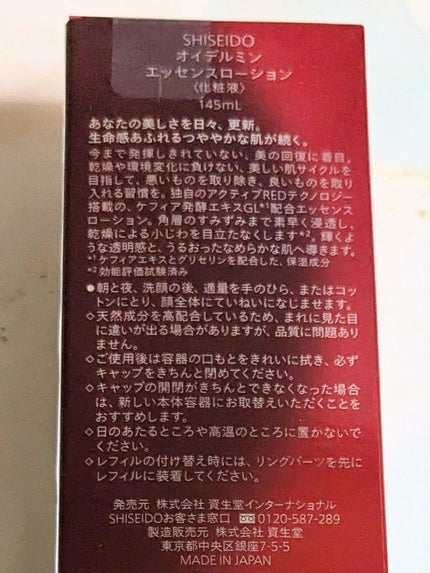 オイデルミン エッセンスローション/SHISEIDO/化粧水を使ったクチコミ(3枚目)