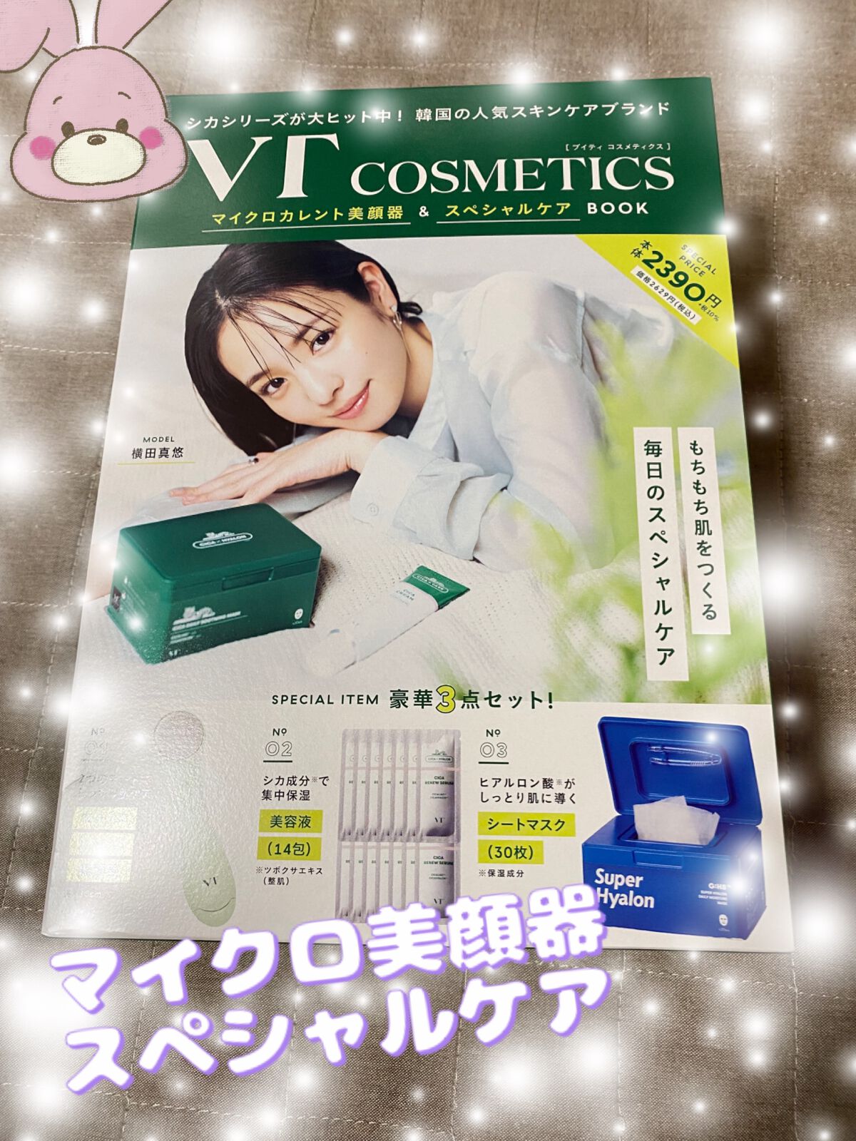 スーパーヒアルロン デイリーモイスチャーマスク/VT/シートマスク・パックを使ったクチコミ(1枚目)