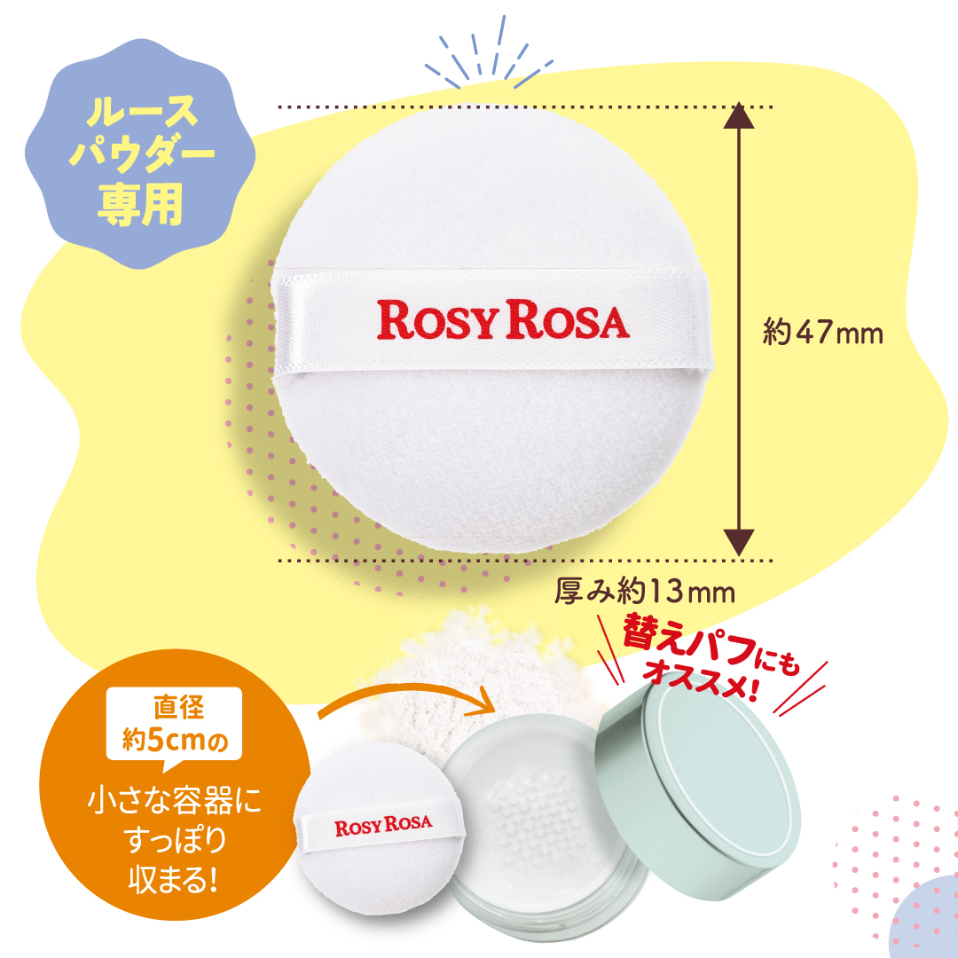 マイクロファイバーパフ S 3P/ロージーローザ/パフ・スポンジを使ったクチコミ（2枚目）