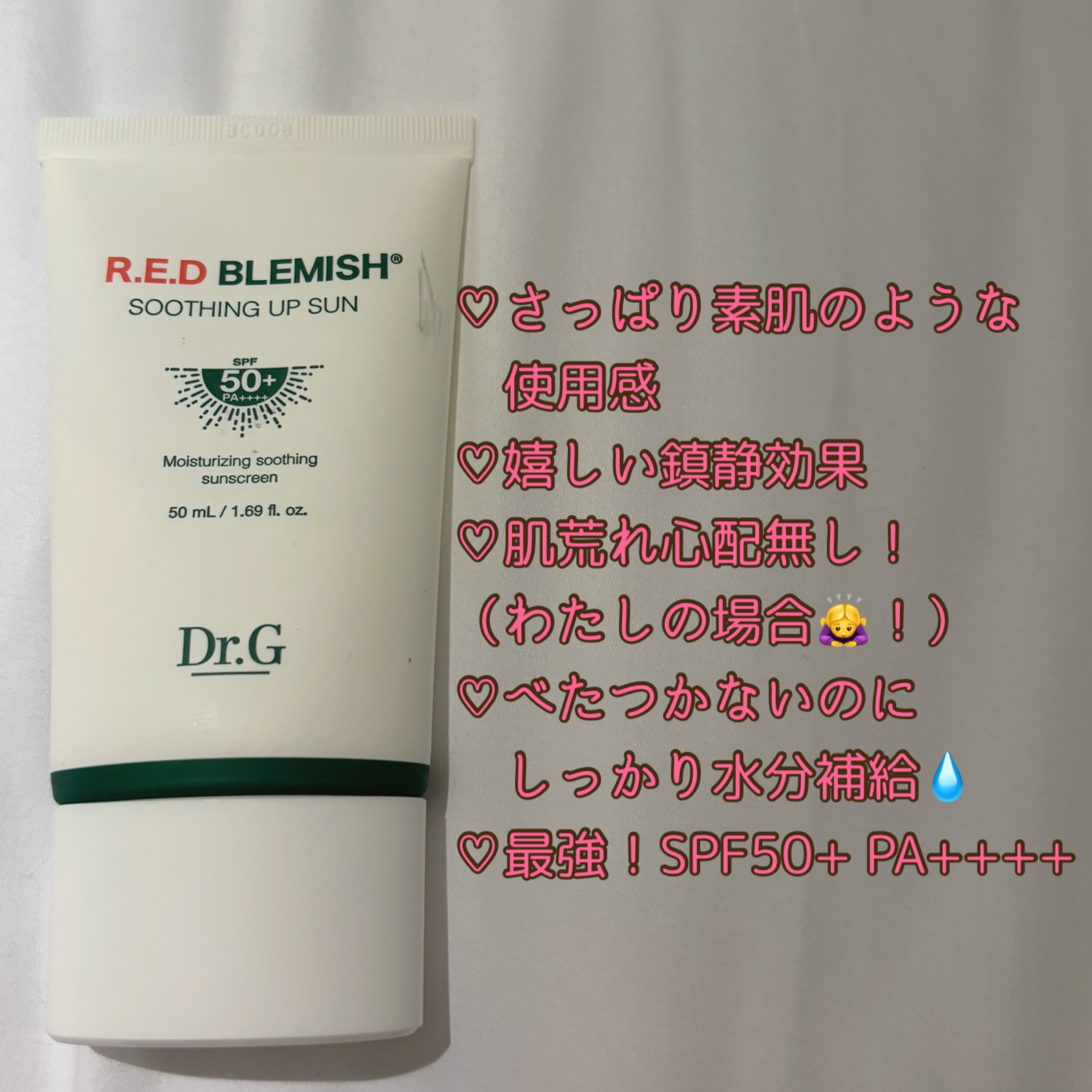 レッドブレミッシュスージングアップサン/Dr.G/日焼け止めクリームを使ったクチコミ（2枚目）