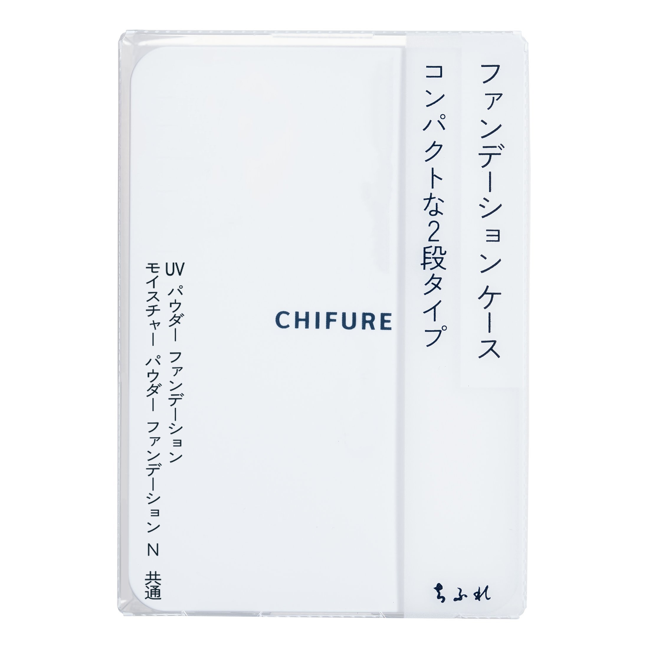 ちふれ ファンデーション ケース