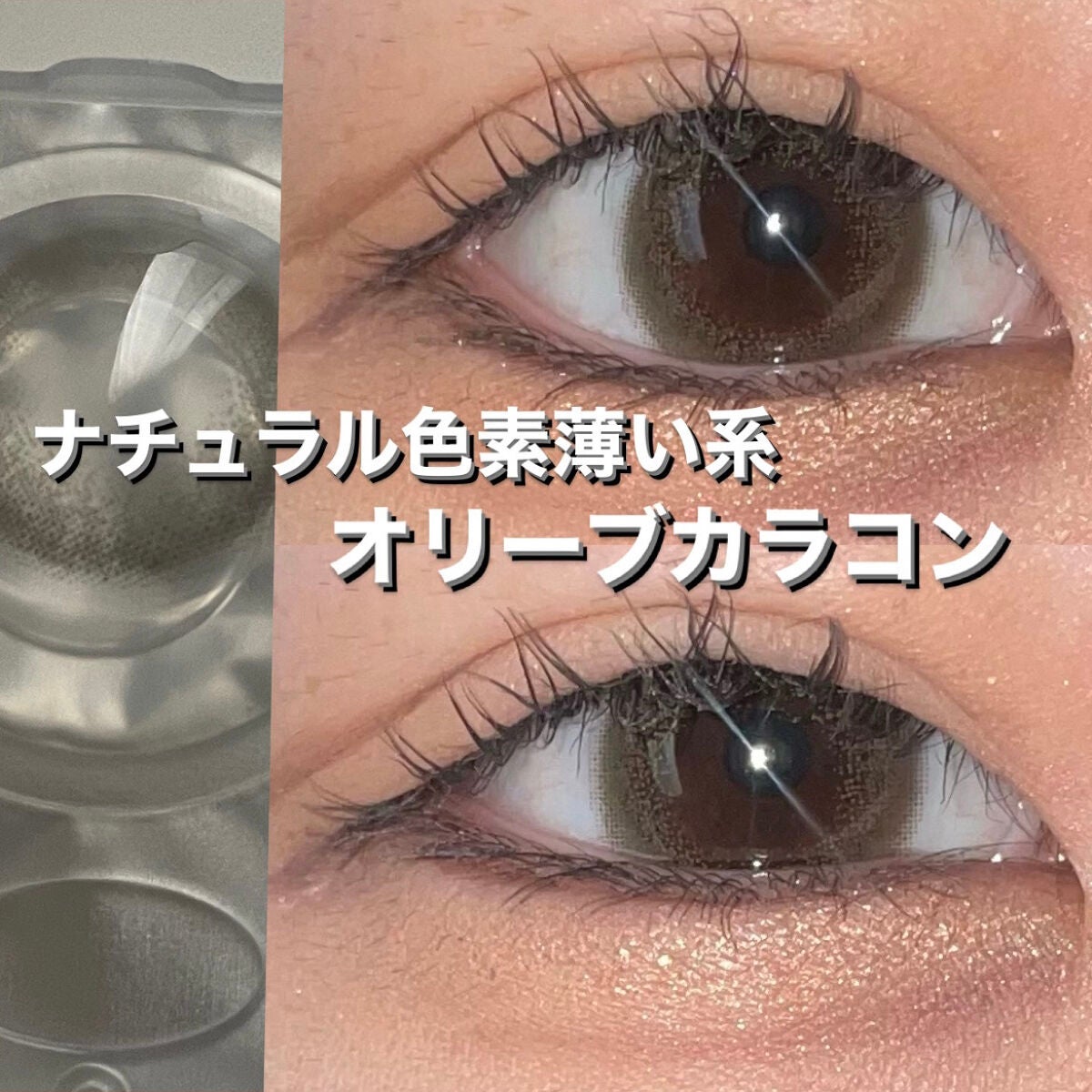 1DAY Refrear elebelle/Refrear/ワンデー(1DAY)カラコンを使ったクチコミ(1枚目)