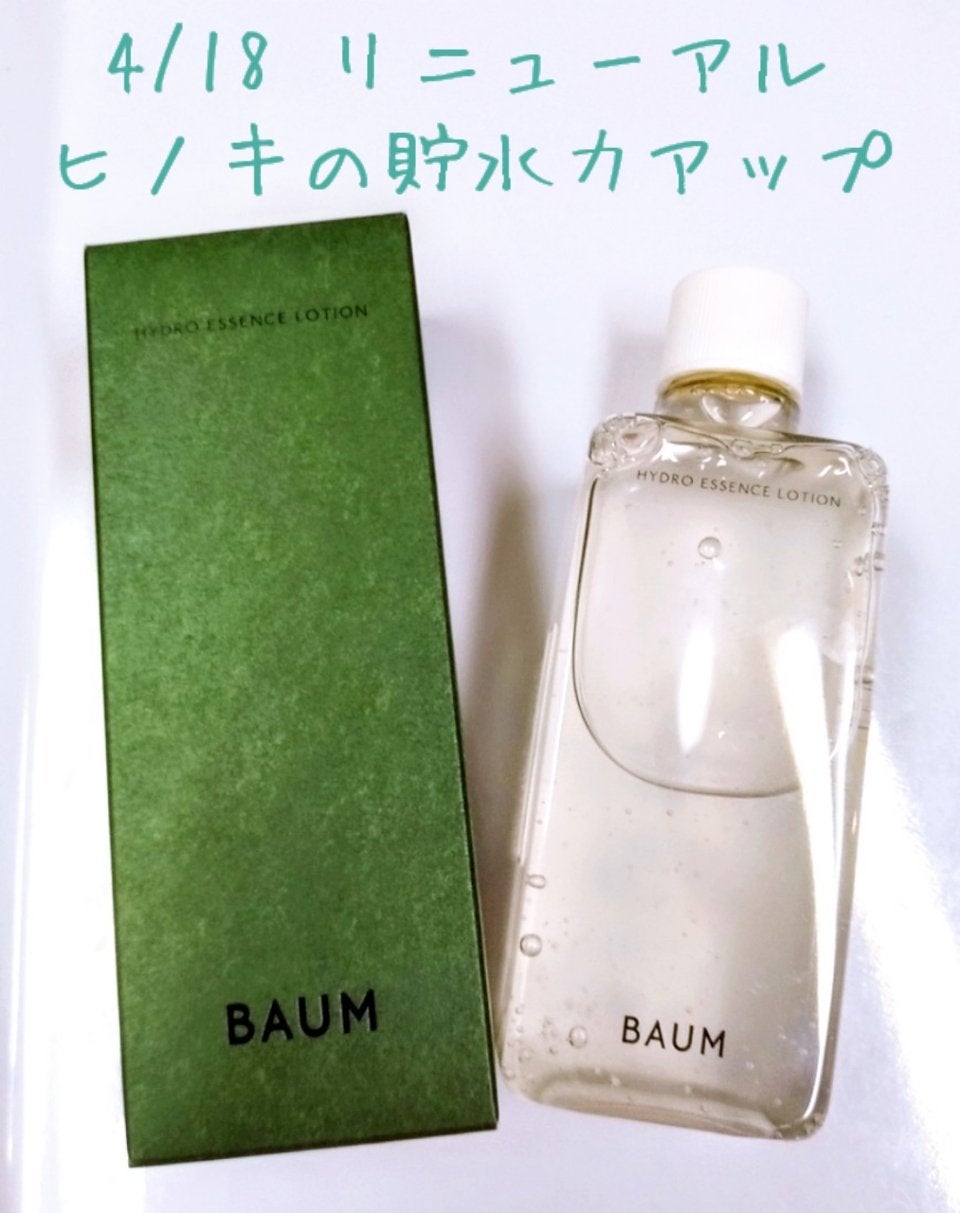 ハイドロ エッセンスローション/BAUM/化粧水を使ったクチコミ(1枚目)