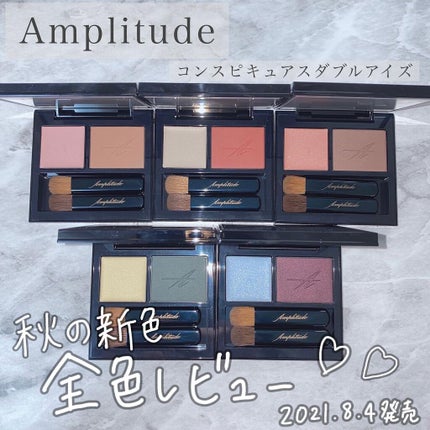 コンスピキュアス ダブルアイズ/Amplitude/アイシャドウパレットを使ったクチコミ(1枚目)