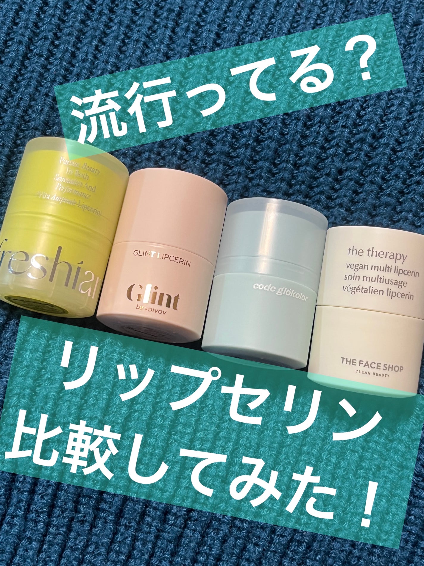 リップセリン/Glint/リップグロスを使ったクチコミ(1枚目)