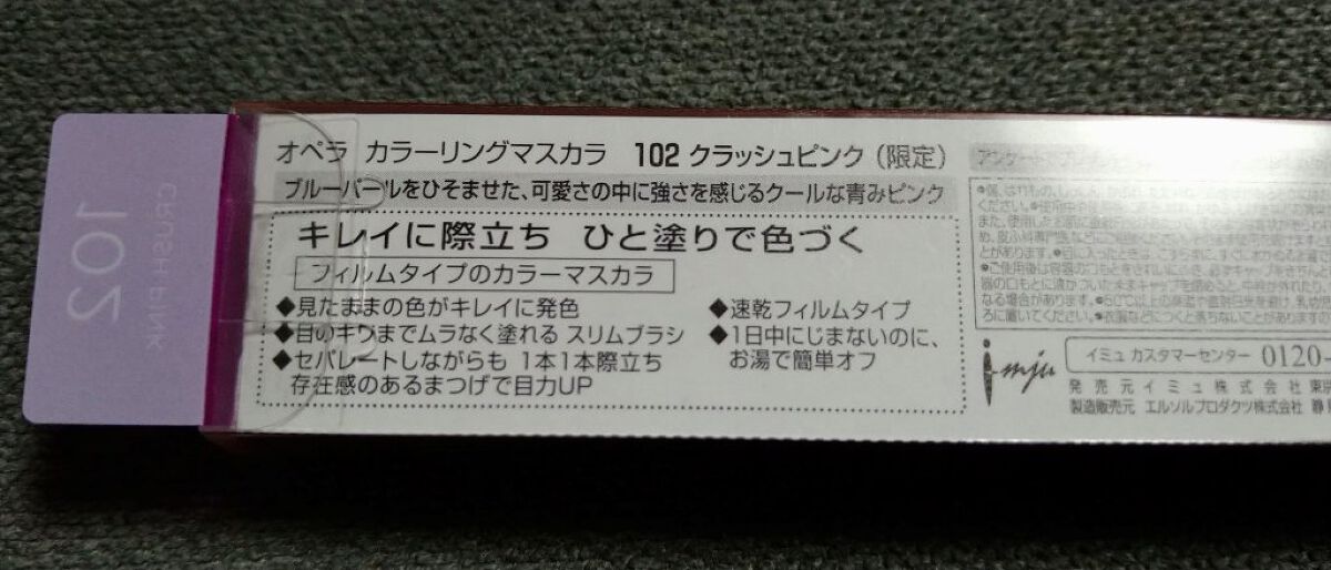 オペラ カラーリングマスカラ 102 クラッシュピンク （限定色）/OPERA/マスカラを使ったクチコミ（2枚目）