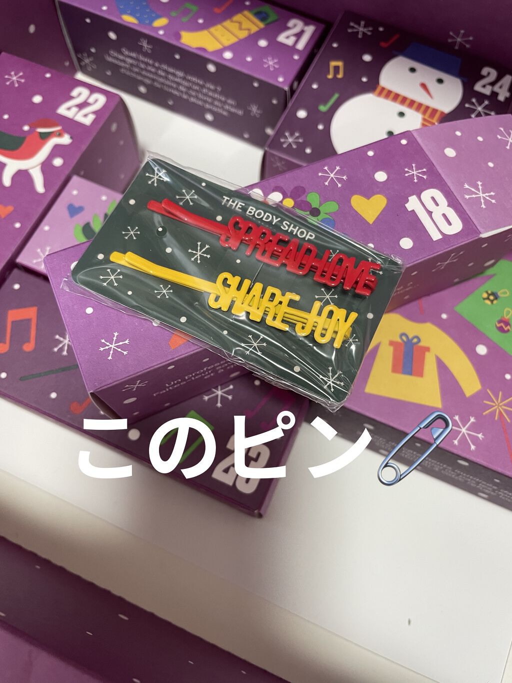 アドベントカレンダー ジョイ/THE BODY SHOP/その他を使ったクチコミ（3枚目）