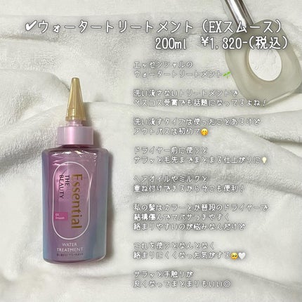 エッセンシャル プレミアム ウォータートリートメント EXスムース/エッセンシャル/アウトバストリートメントを使ったクチコミ(2枚目)