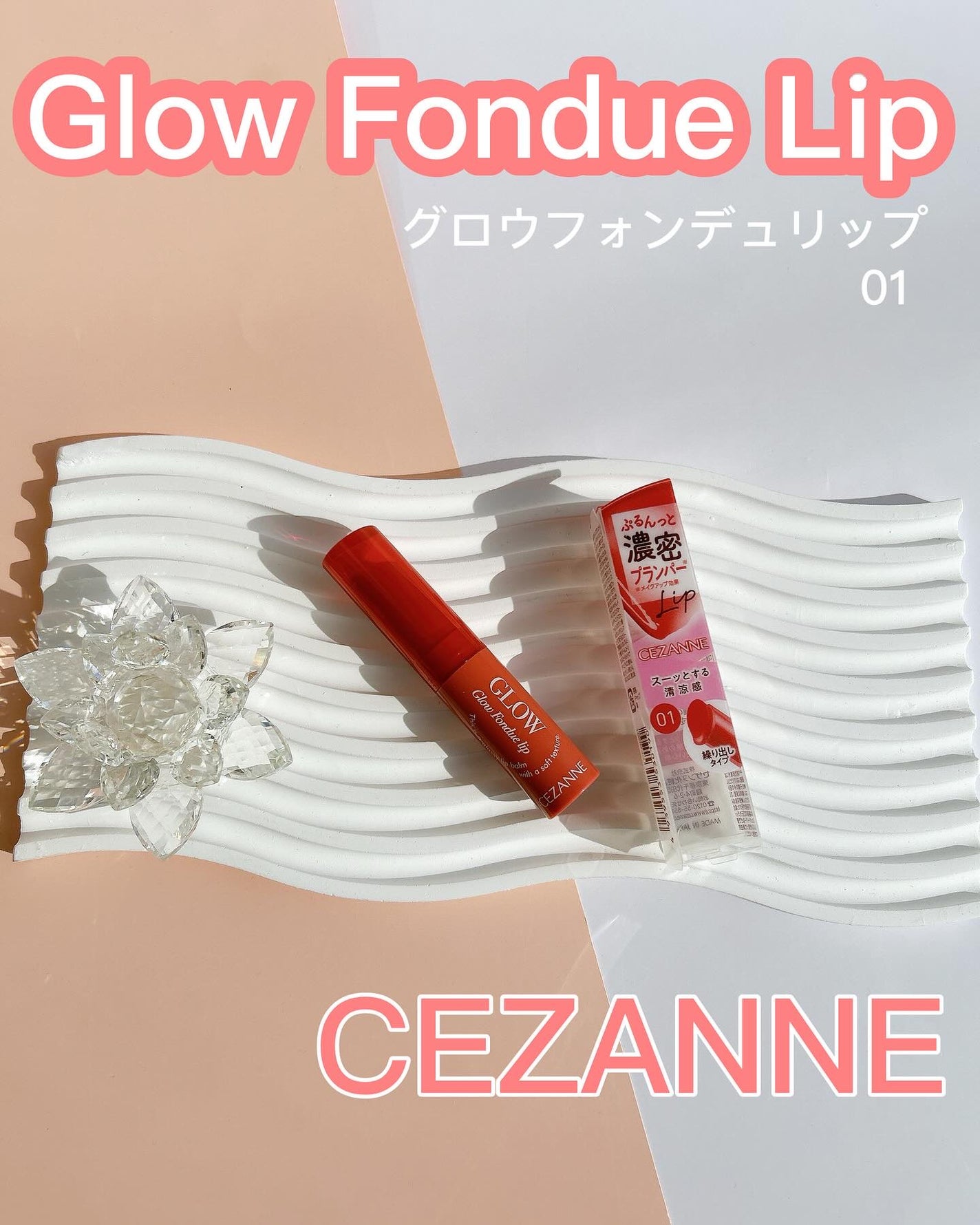 ã°ããŠãã©ã³ãã¥ãªãã/CEZANNE/å£çŽ
ã»ã°ãã¹ã»ãªããã©ã€ããŒã»ãªããã±ã¢ã䜿ã£ãã¯ãã³ãïŒ1æç®ïŒ