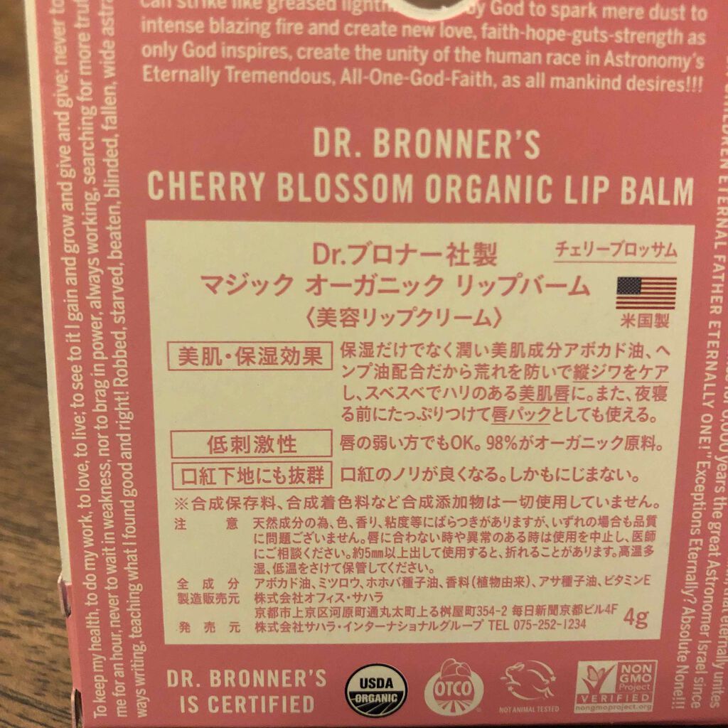 マジック オーガニックリップバーム/ドクターブロナー/リップバームを使ったクチコミ(2枚目)