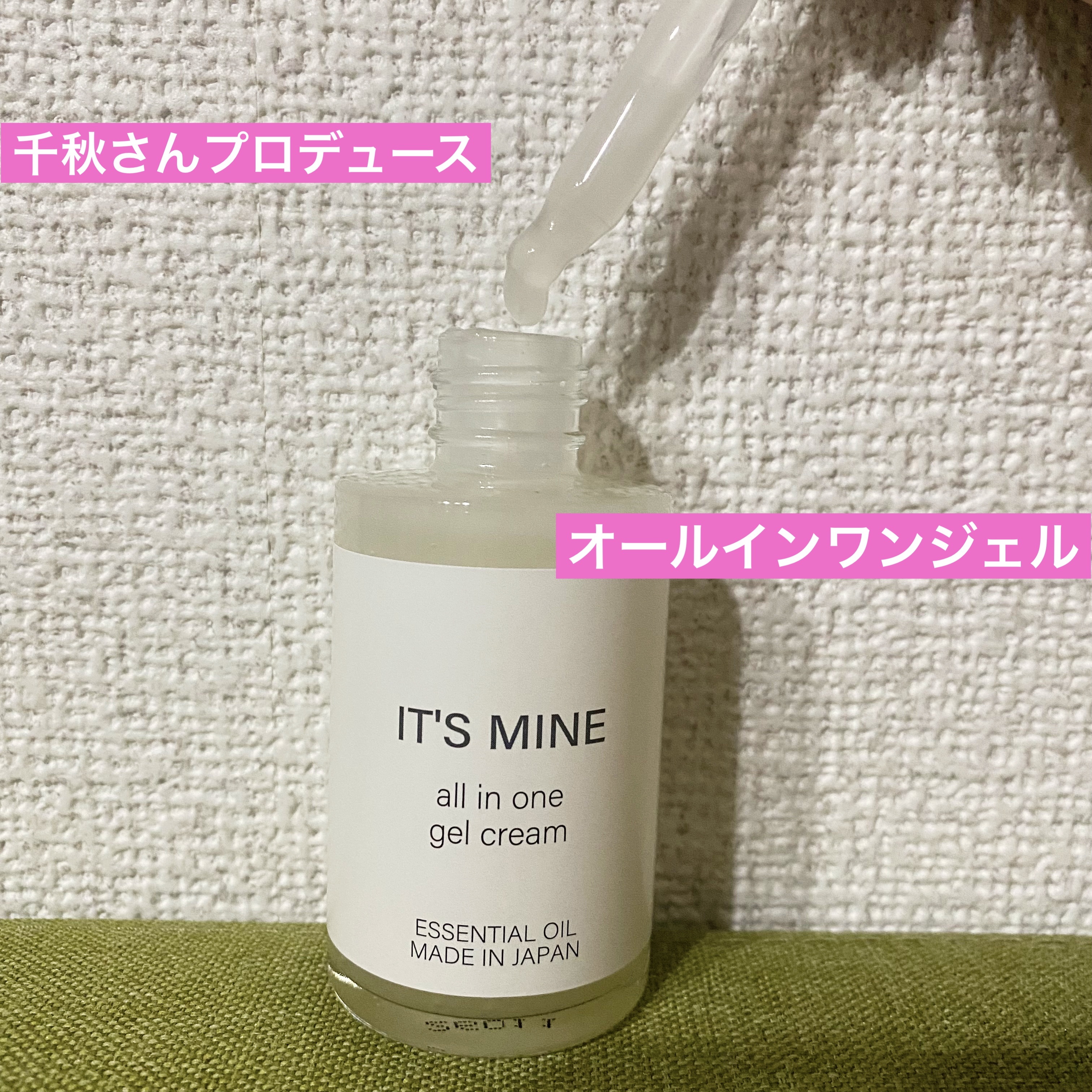 オールインワンジェルクリーム/IT’S MINE/オールインワン化粧品を使ったクチコミ（1枚目）
