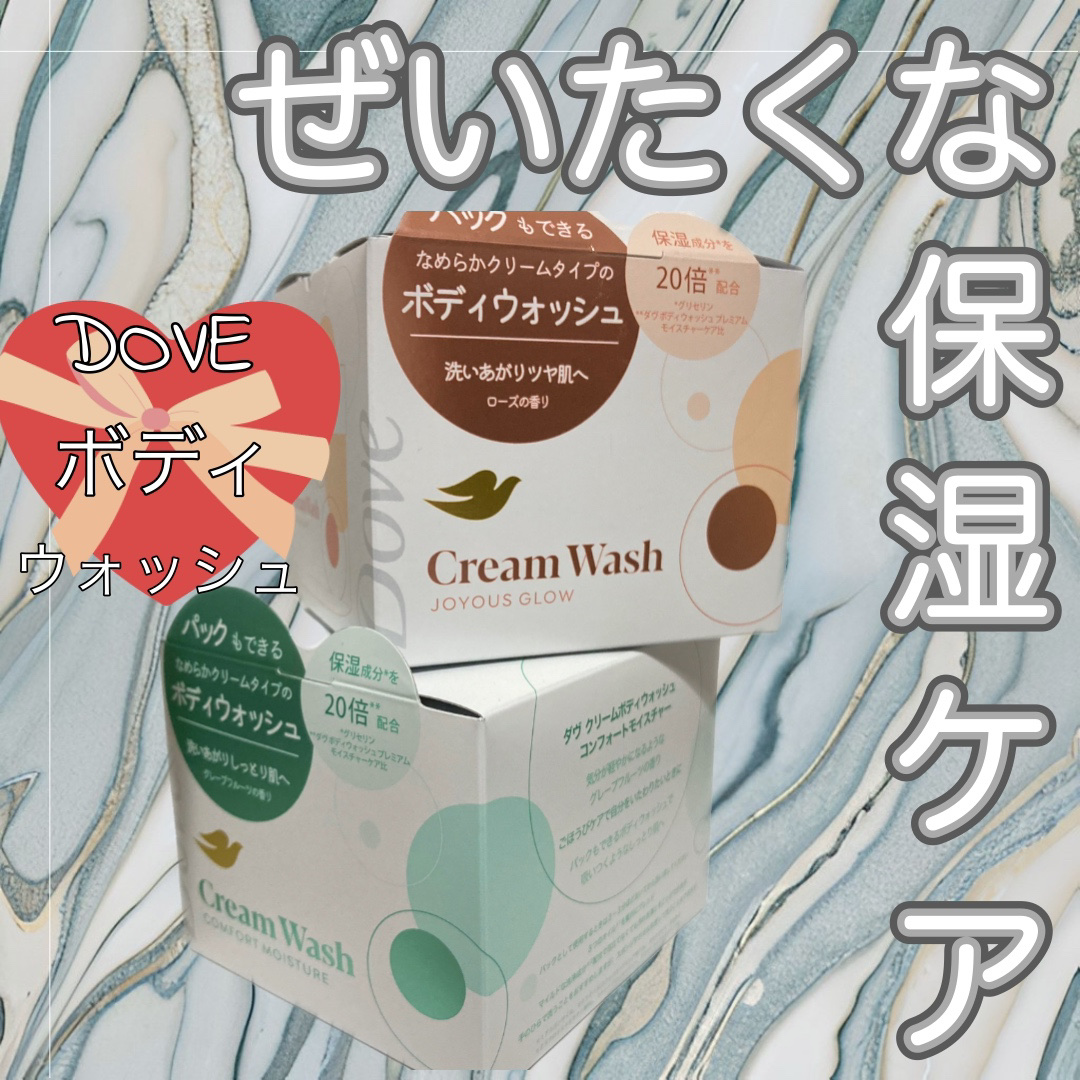 ダヴ クリームボディウォッシュ コンフォートモイスチャー/ダヴ/ボディソープを使ったクチコミ（1枚目）