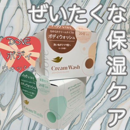 ダヴ クリームボディウォッシュ コンフォートモイスチャー/ダヴ/ボディソープを使ったクチコミ(1枚目)