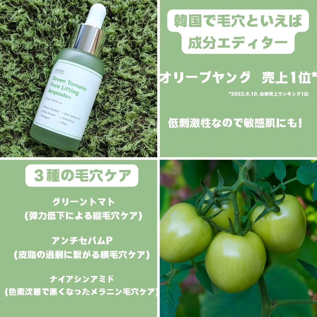 グリーントマトポアリフティングアンプル+/SUNGBOON EDITOR(成分エディター)/美容液を使ったクチコミ(2枚目)
