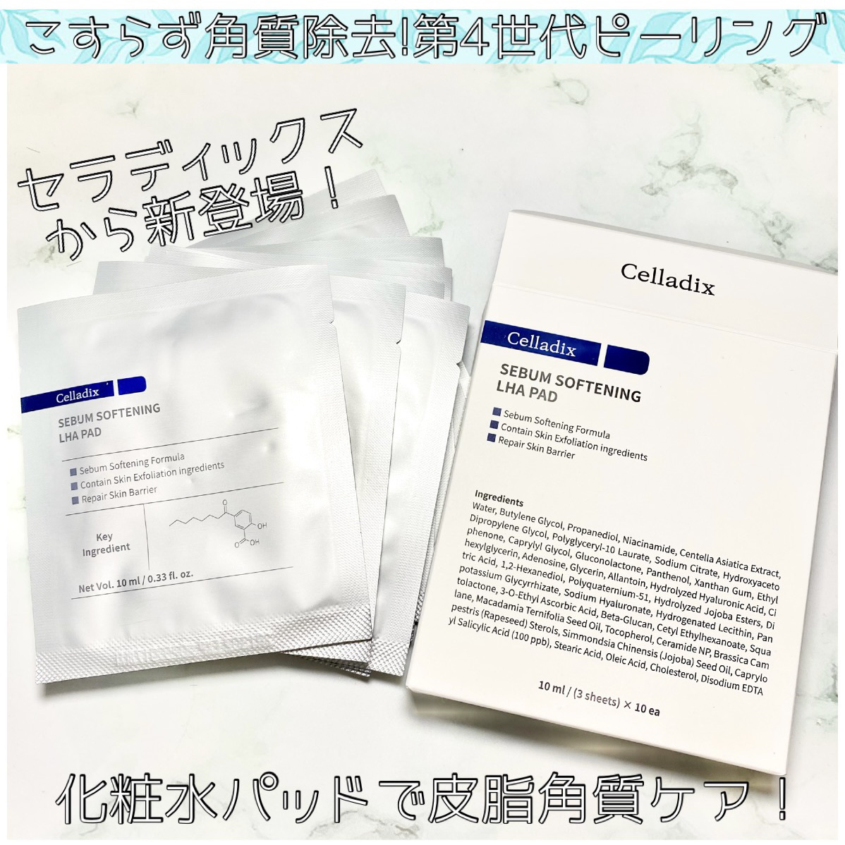 セバムソフトニング131LHAピーリングパッド/Celladix/トナーパッドを使ったクチコミ（1枚目）