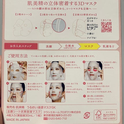 肌美精 超浸透3Dマスク(桜)のクチコミ「肌美精
うるおい浸透マスク 桜
♡気に入っている点
・3Dマスクの形状!
・ふんわり桜っぽい.....」(3枚目)