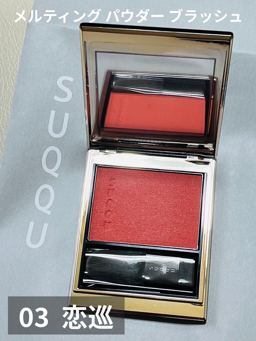 メルティング パウダー ブラッシュ/SUQQU/パウダーチークを使ったクチコミ(1枚目)