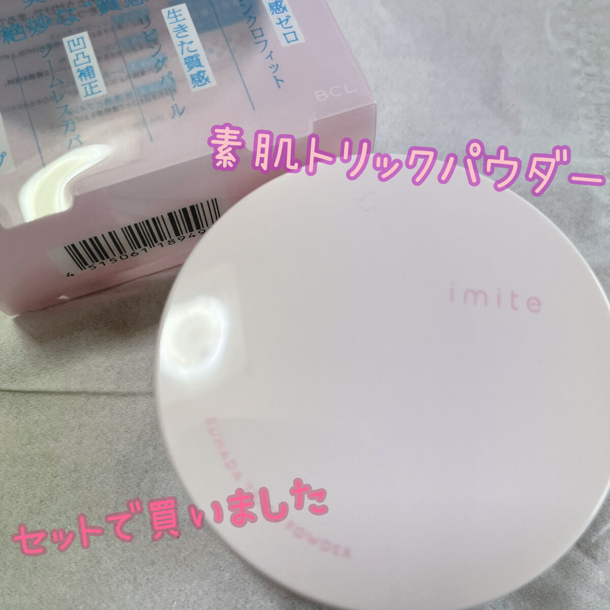 素肌トリックプライマー/イミテ/化粧下地を使ったクチコミ（3枚目）