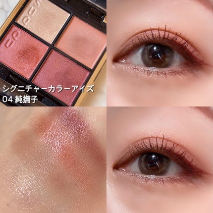 シグニチャー カラー アイズ/SUQQU/アイシャドウパレットを使ったクチコミ(3枚目)