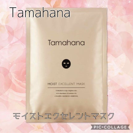 モイストエクセレントマスク/Tamahana/シートマスク・パックを使ったクチコミ(1枚目)