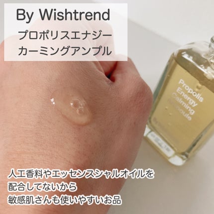 プロポリスエナジーカーミングアンプル/By Wishtrend/美容液を使ったクチコミ(2枚目)